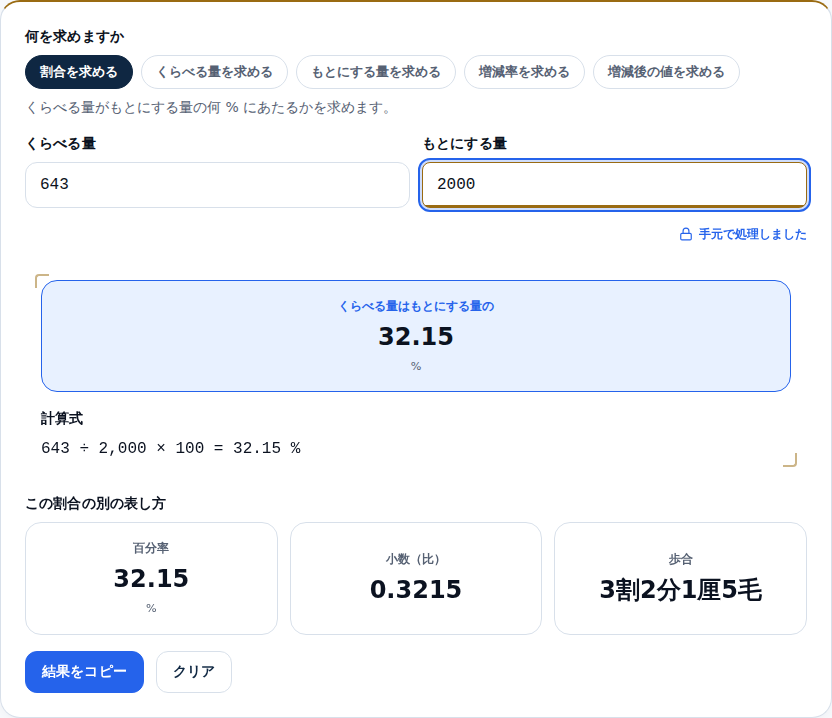 百分率32.15%・小数0.3215・歩合3割2分1厘5毛が横に並んで表示された画面