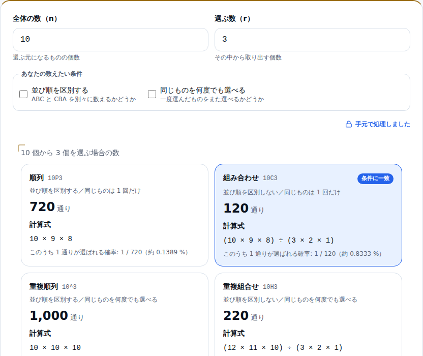 条件チェックの「並び順を区別する」を外し、組み合わせのカードに「条件に一致」の印が移った画面