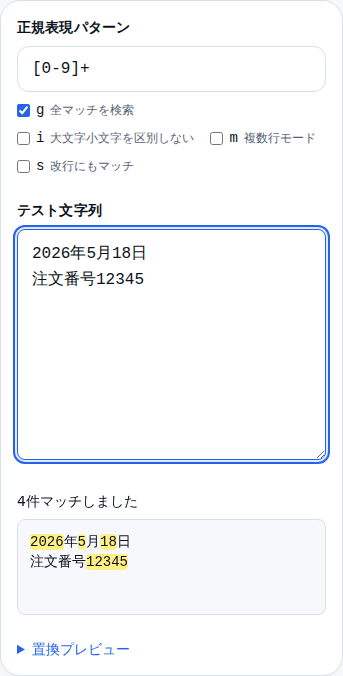 スマートフォン幅（375px）で正規表現テスターを表示した状態。パターン入力欄とテスト文字列欄・マッチ結果が縦に並んでいる