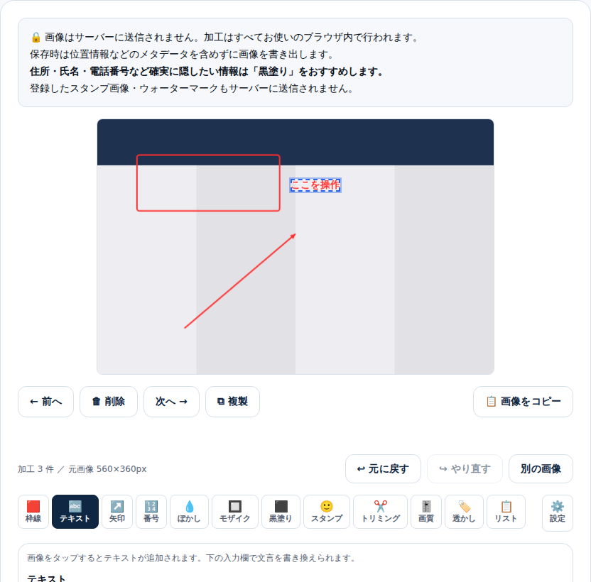 業務画面のスクショを開いた注釈エディタ
