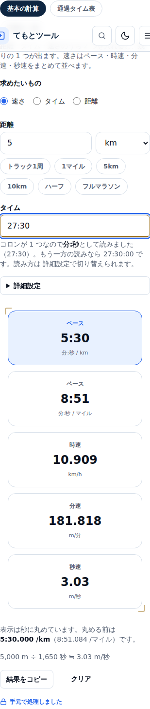 スマホ幅で5kmと27。ペース5 /kmのカードが縦に並んでいる