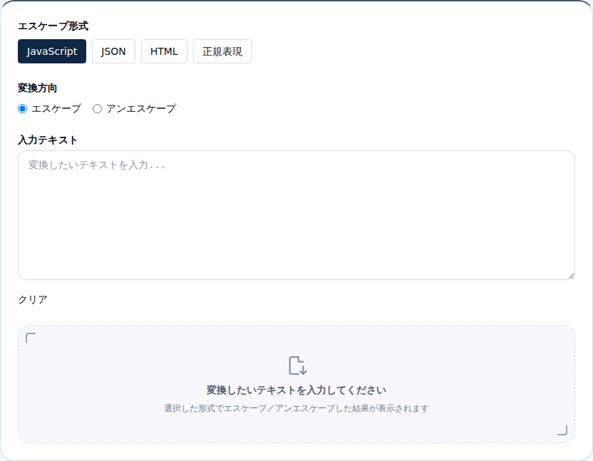 エスケープ形式のタブと入力欄がある初期画面