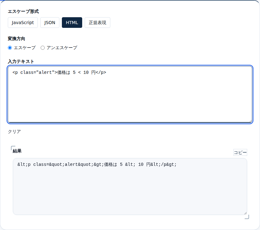 HTMLタグを含む文字列がエンティティに変換された結果