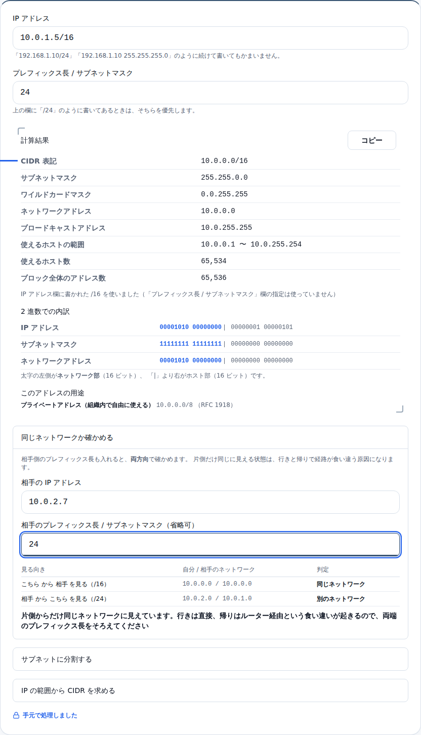 10.0.1.5/16 と 10.0.2.7/24 を比べた画面。こちらからは同じネットワーク、相手からは別のネットワークと表示されている
