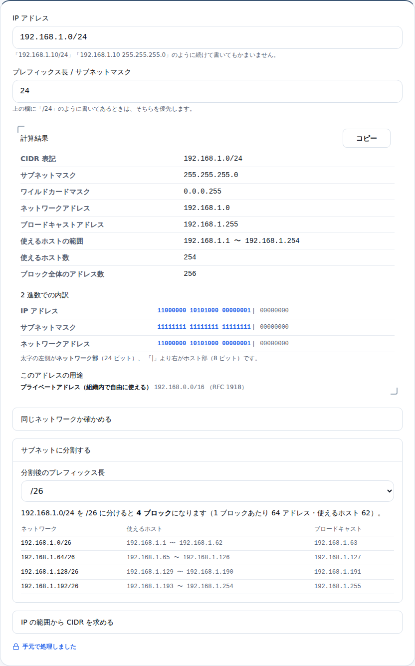 192.168.1.0/24 を /26 に分けた一覧。4 つのブロックが表で並んでいる