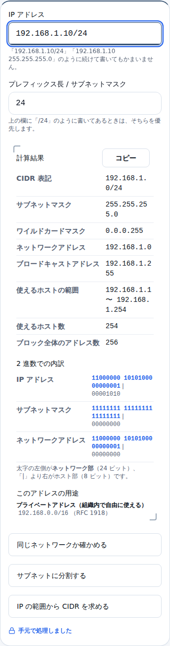 375px 幅での表示。入力欄と計算結果が縦に並んでいる