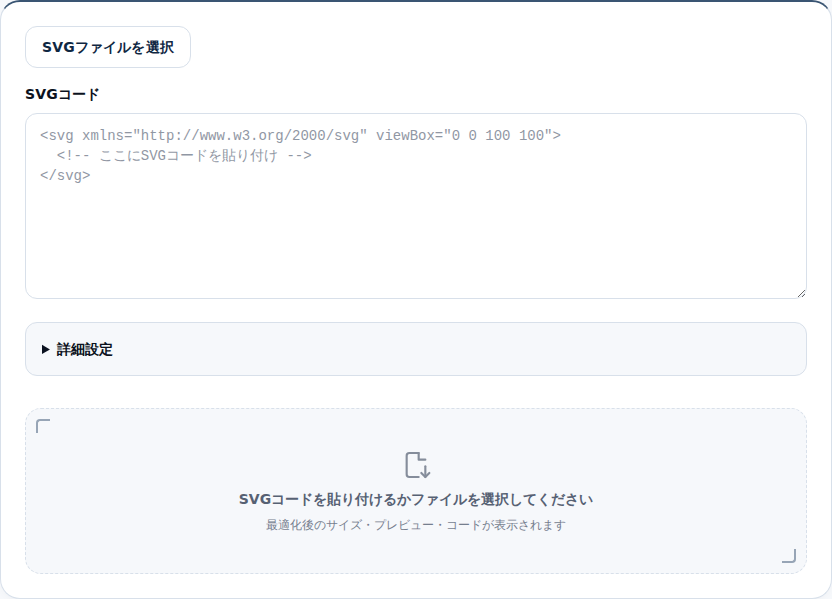 SVGコードの入力欄がある初期画面