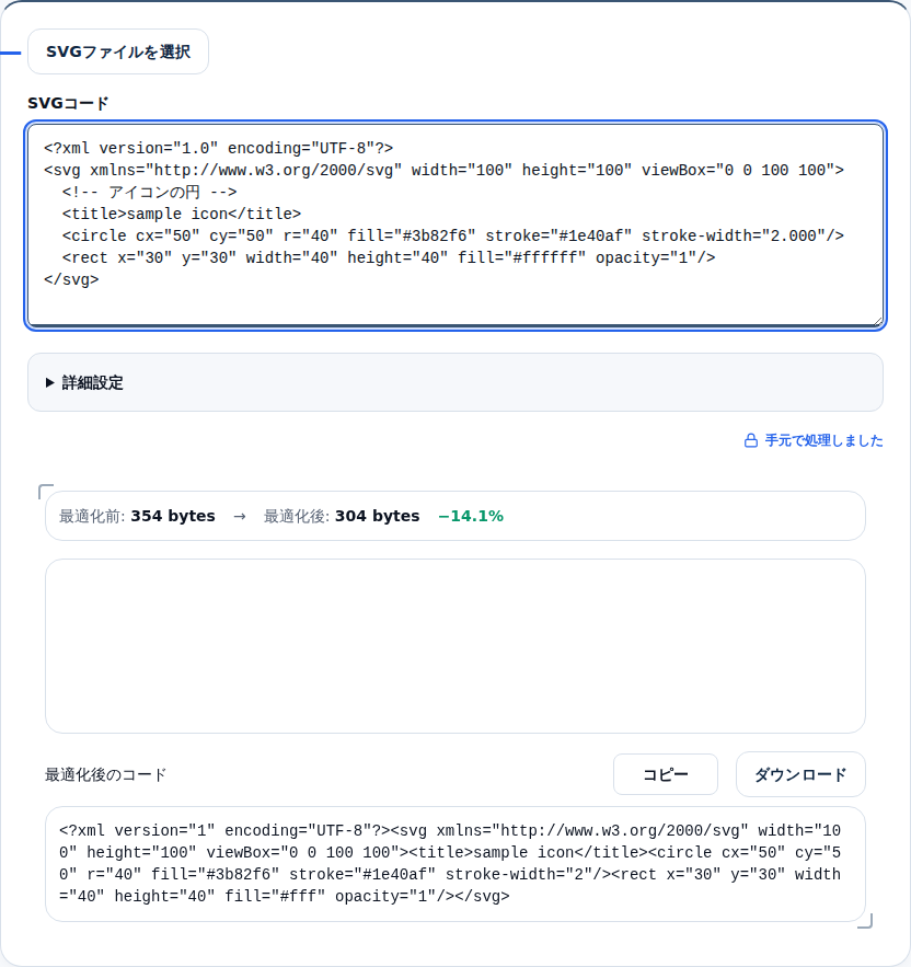 最適化後のコードとコピー・ダウンロードのボタンがある画面