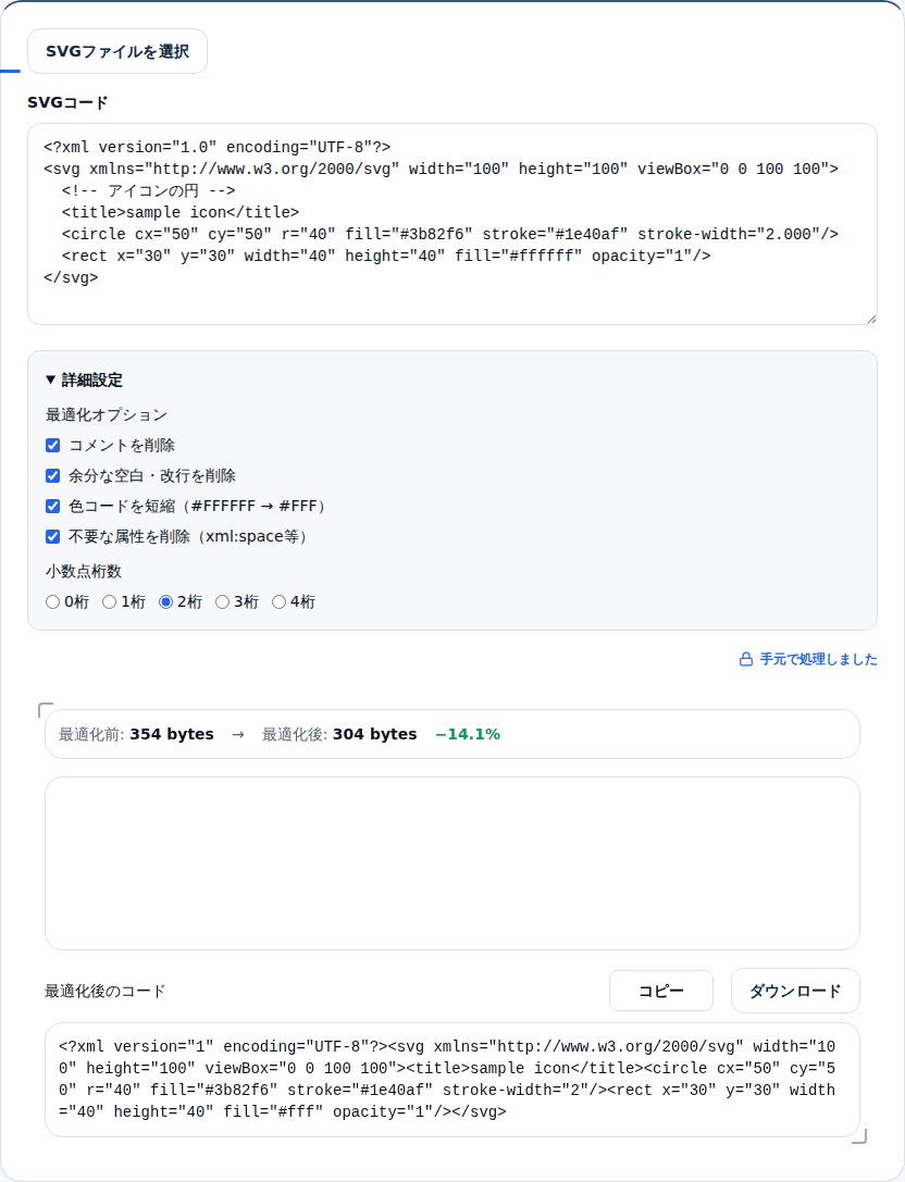 詳細設定で最適化オプションを選べる画面
