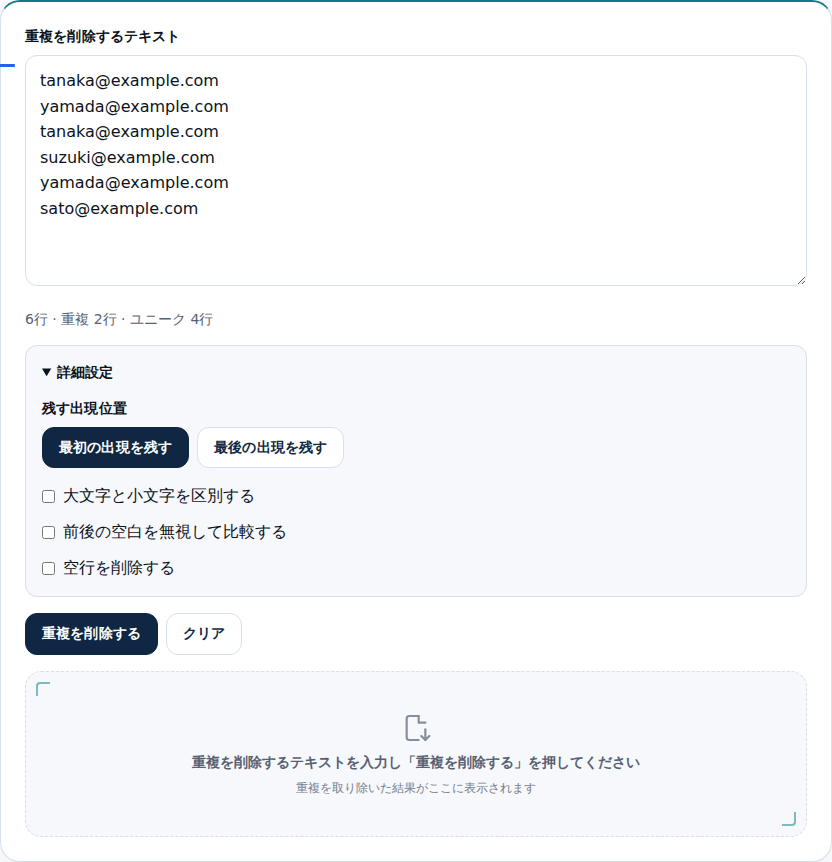 詳細設定を開き、大文字小文字の無視などのオプションが並ぶ画面