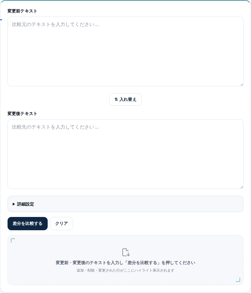 変更前・変更後の2つの入力欄が並んだ初期画面