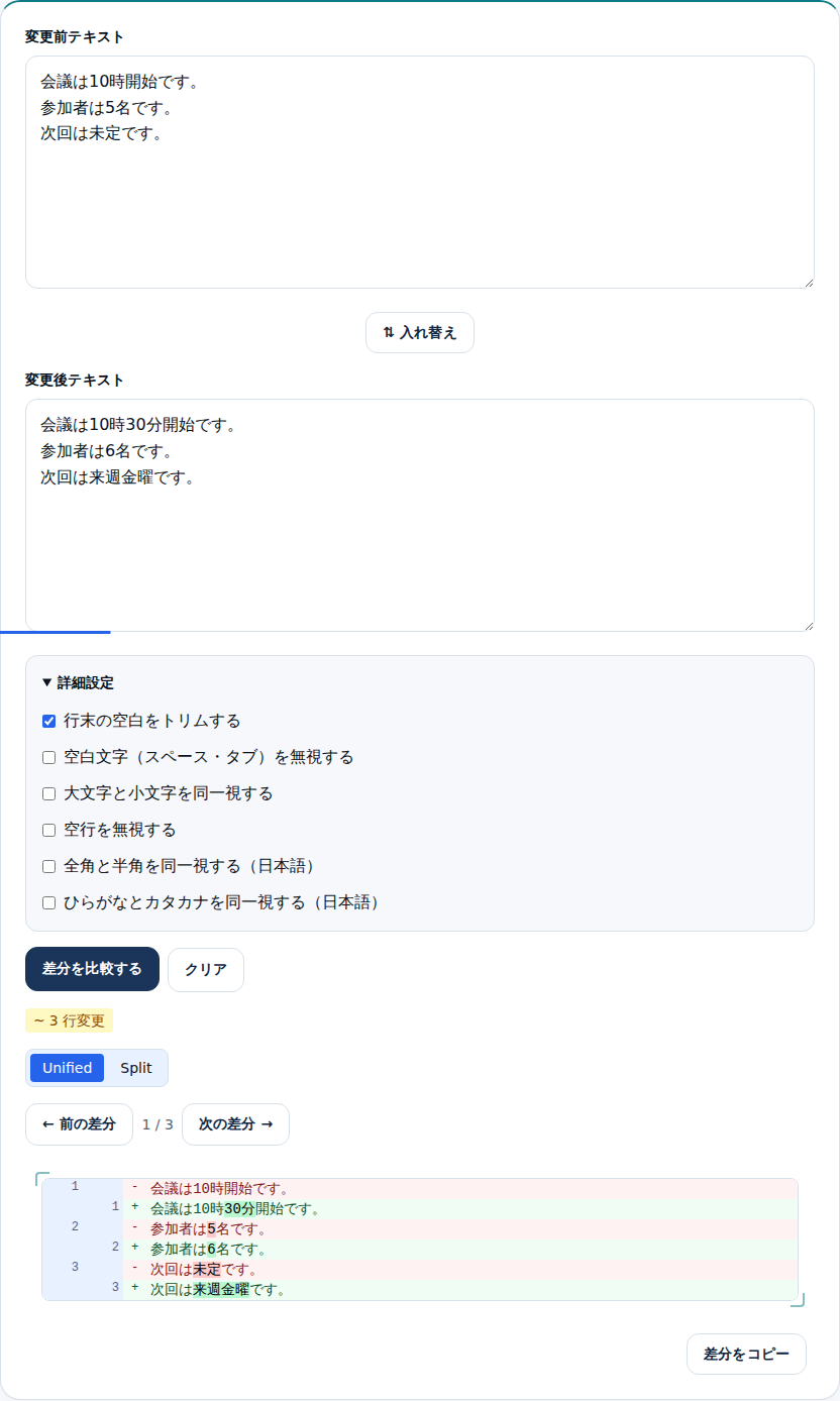 詳細設定を開き、全角半角の同一視などのオプションが並ぶ画面