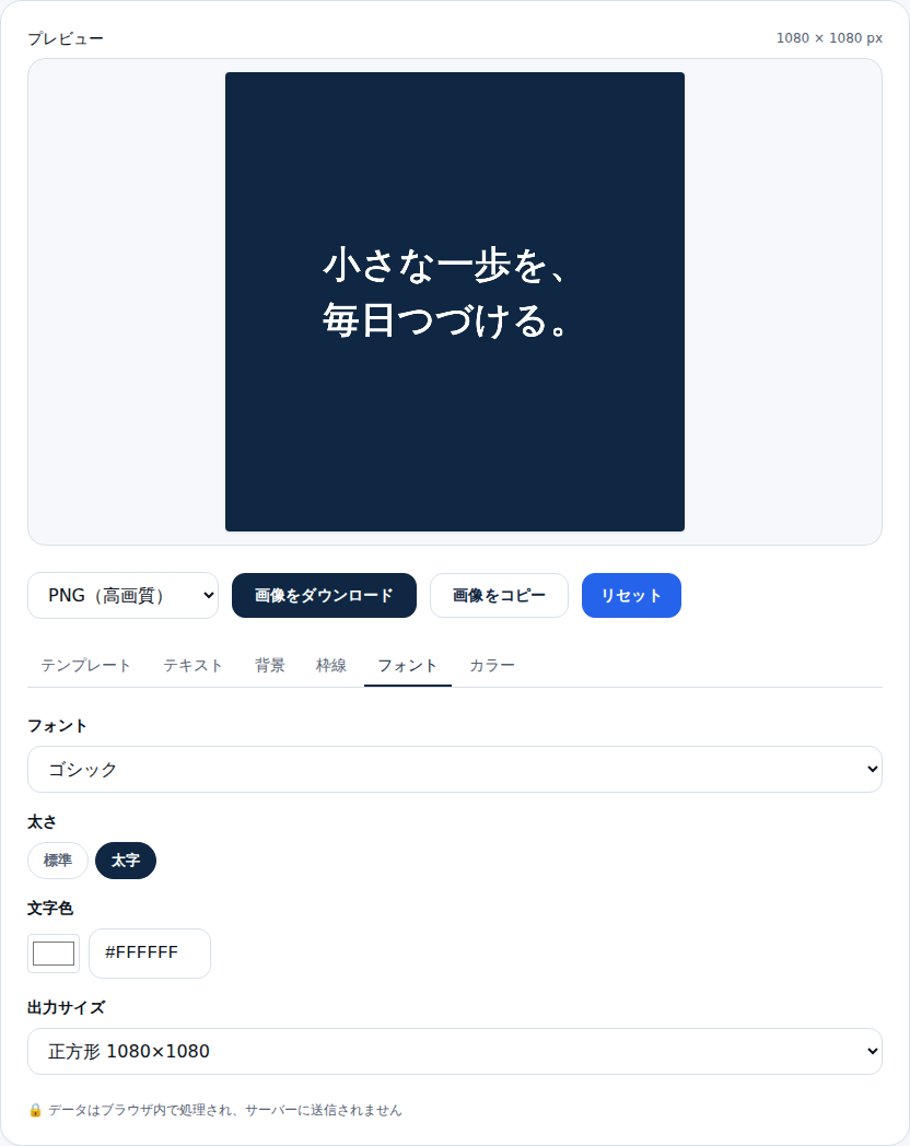 フォントタブで書体と出力サイズを選ぶ画面