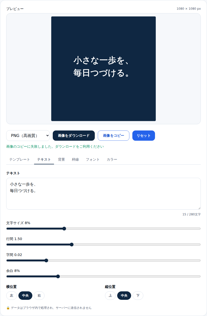 画像をコピーして完了メッセージが表示された画面