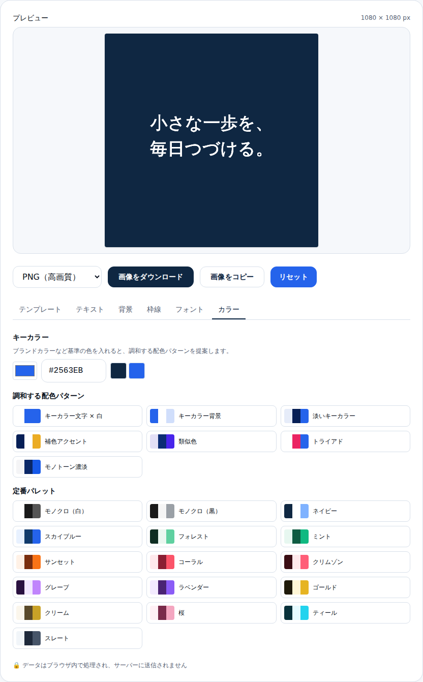 カラータブでキーカラーから配色提案を表示した画面