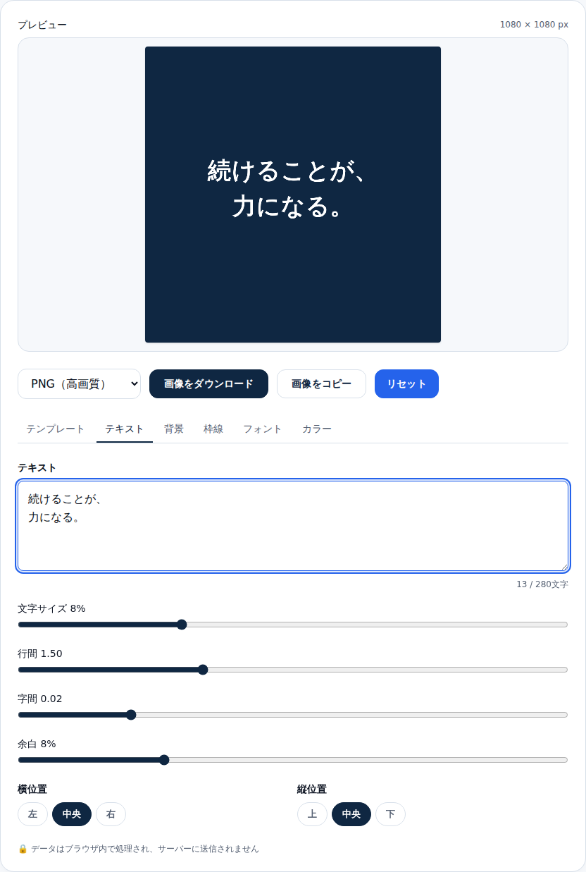 文章を入力した文字画像メーカー