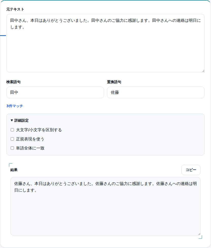 詳細設定で大文字小文字の区別などを選べる画面