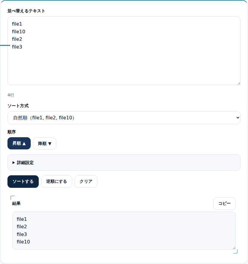 自然順で file1・file2・file3・file10 の順に並んだ結果