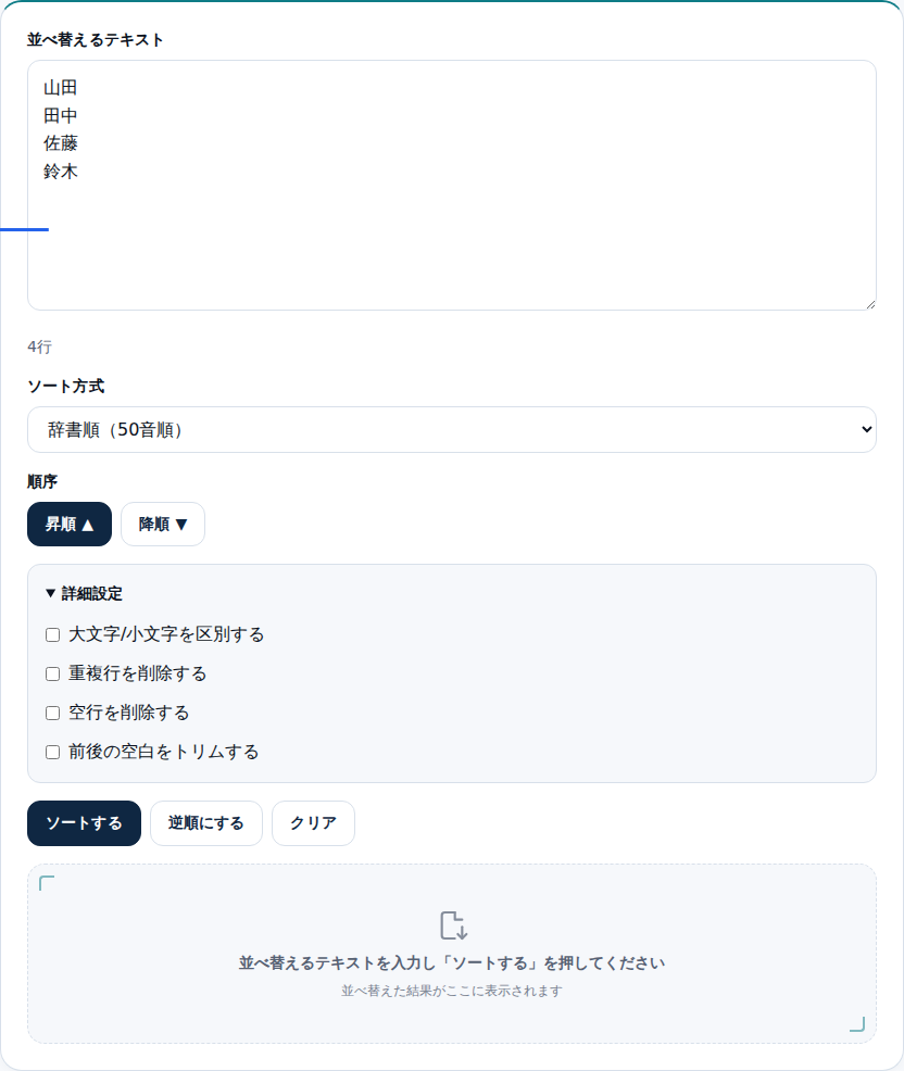 詳細設定で重複削除や空行削除のオプションが並ぶ画面