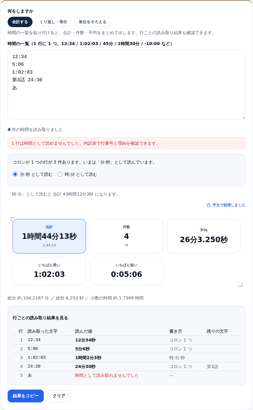 行ごとの読み取り結果の表。5 行目の「あ」が赤字で読み取れなかったと表示されている