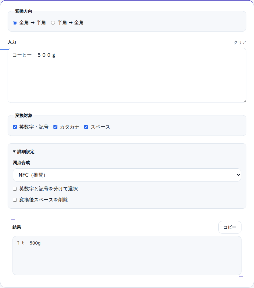 詳細設定を開き、変換対象を個別に選べる画面
