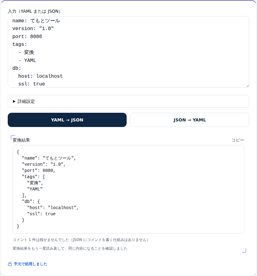 YAMLを貼り付けてJSONに変換した結果。tagsが配列に、dbが入れ子のオブジェクトになっている