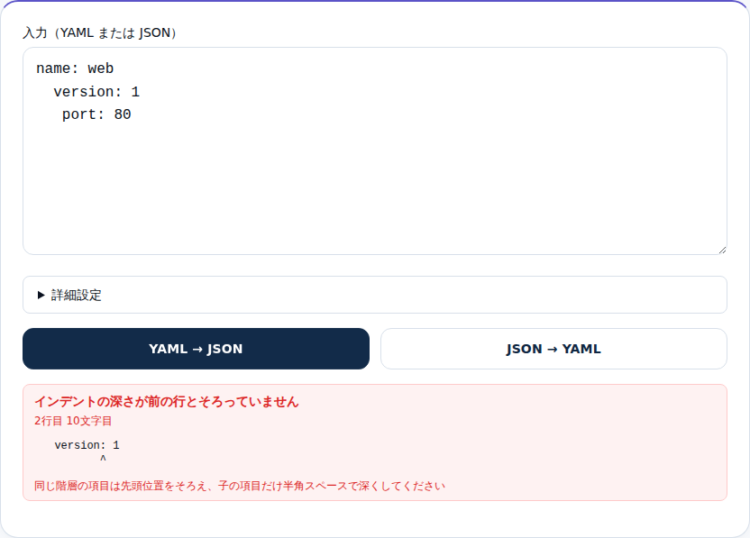 読み取りに失敗した画面。インデントの深さがそろっていないという理由と、2行目10文字目という位置が日本語で表示されている
